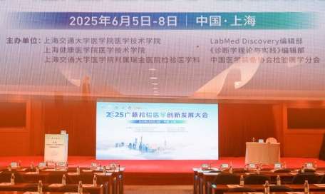 广慈检验医学创新大会 -首图.jpg